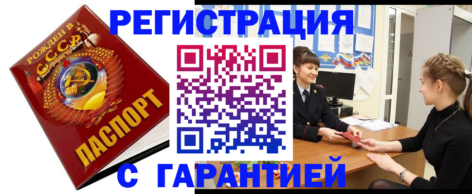 прописка штамп в Марий Эл