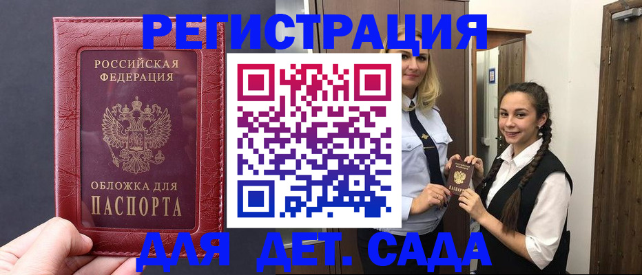 регистрация для дет. сада в Марий Эл