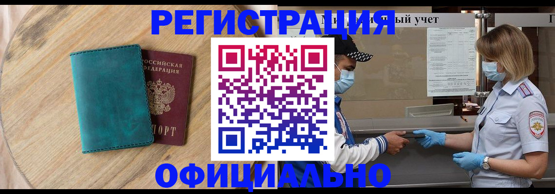 прописка гарантия в Марий Эл