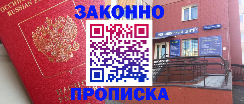 прописка регистрация в Марий Эл